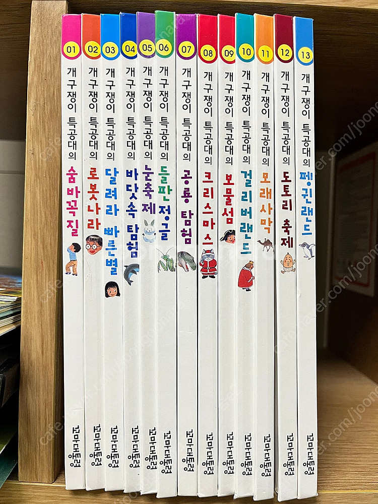 개구쟁이 특공대 13권--0