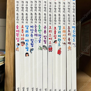개구쟁이 특공대 13권