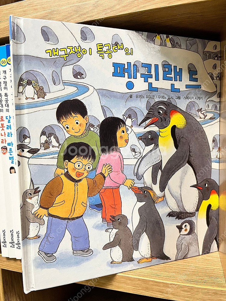개구쟁이 특공대 13권--1