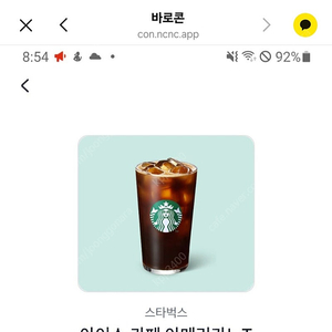 스타벅스 아메리카노 4장 팝니다