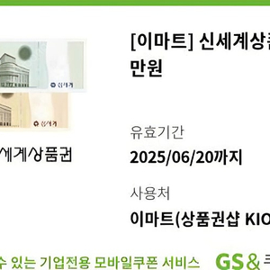 신세계상품권 2만원권