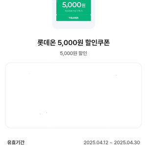 세븐일레븐 5,000원 할인쿠폰 ( 15,000원 이상 구매 시 ) / (1000원 판매)