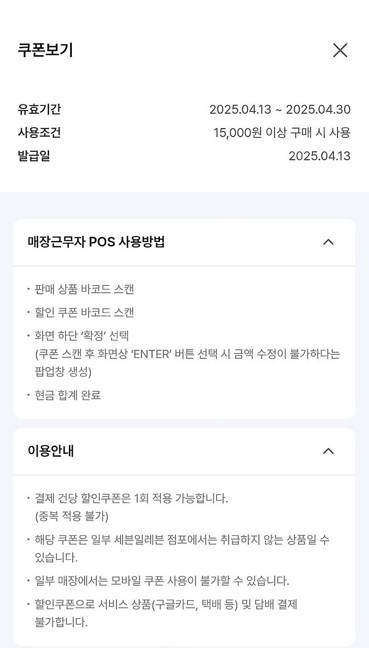 세븐일레븐 5,000원 할인쿠폰 ( 15,000원 이상...--1