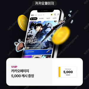 카카오페이지+카카오웹툰
