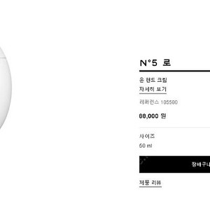 샤넬 no.5 로 온 핸드크림 50ml (선물포장+쇼핑백) 새상품