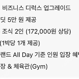 신라호텔 숙박+조식+수영장, 이용 원하는 날짜로 선택 및 이름변경
