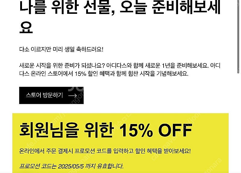 아디다스 생일쿠폰 15%--0