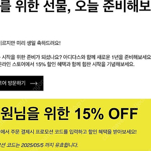 아디다스 생일쿠폰 15%