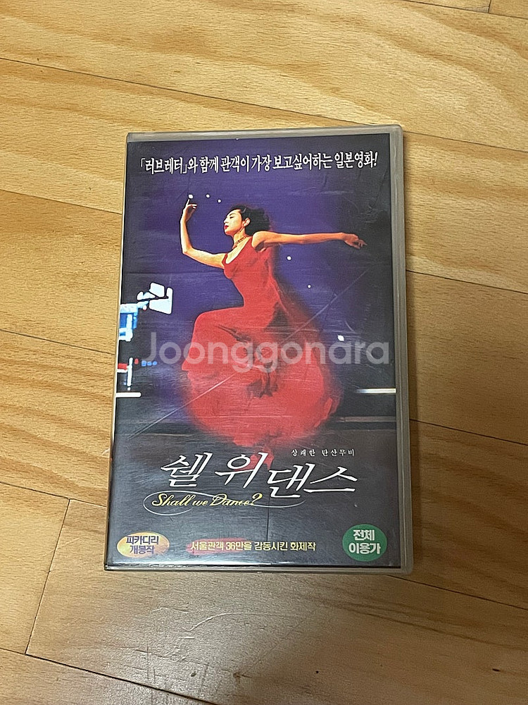 일본 영화 쉘위댄스 비디오테이프--0