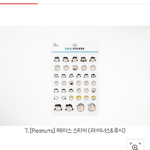 [삽니다] 텐바이텐 스누피 스티커 삽니다