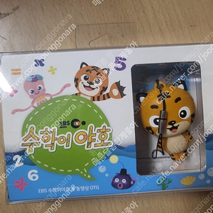 EBS 수학이야호 OTG메모리 세트