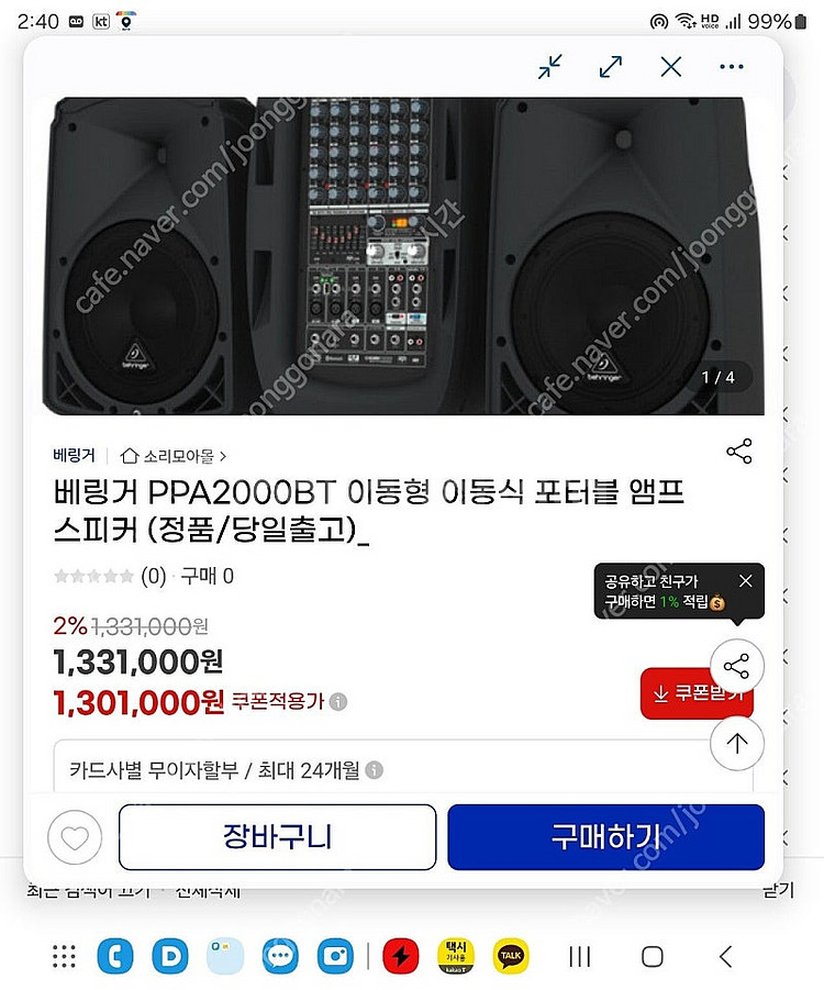 이동형 포터블 스피커 베링거 ppa 2000--0