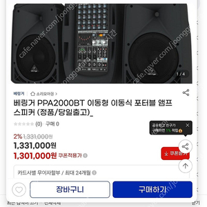 이동형 포터블 스피커 베링거 ppa 2000