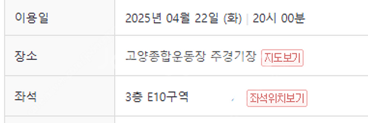 콜드플레이 22일(오늘) 3층 E10구역 12열 양도--0