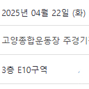 콜드플레이 22일(오늘) 3층 E10구역 12열 양도