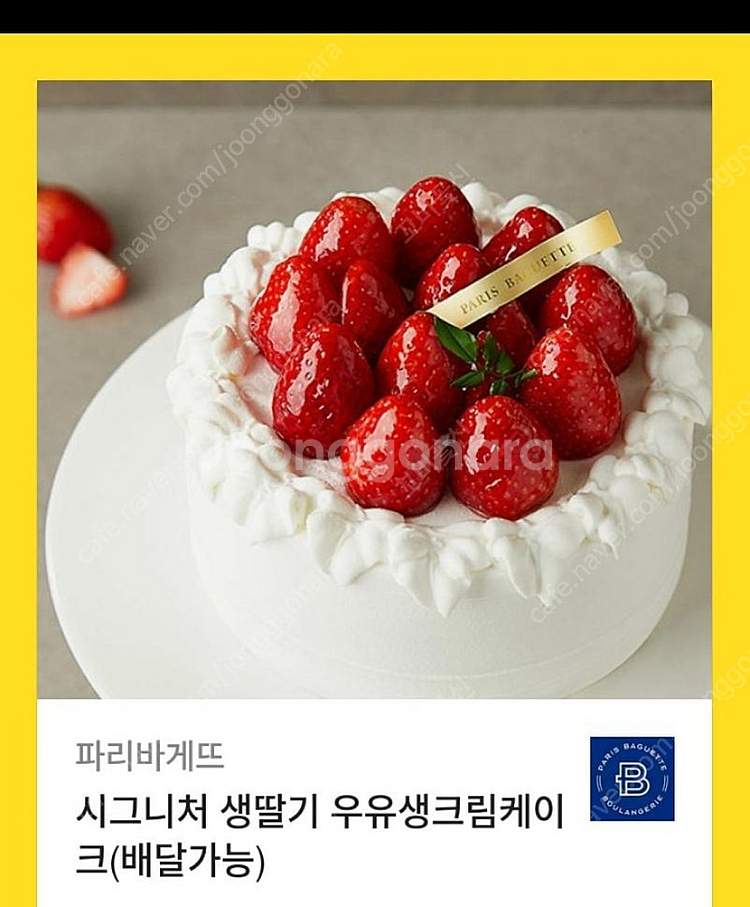 시그니처 생딸기 우유생크림케이크(배달가능)--0