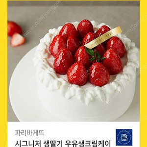 시그니처 생딸기 우유생크림케이크(배달가능)