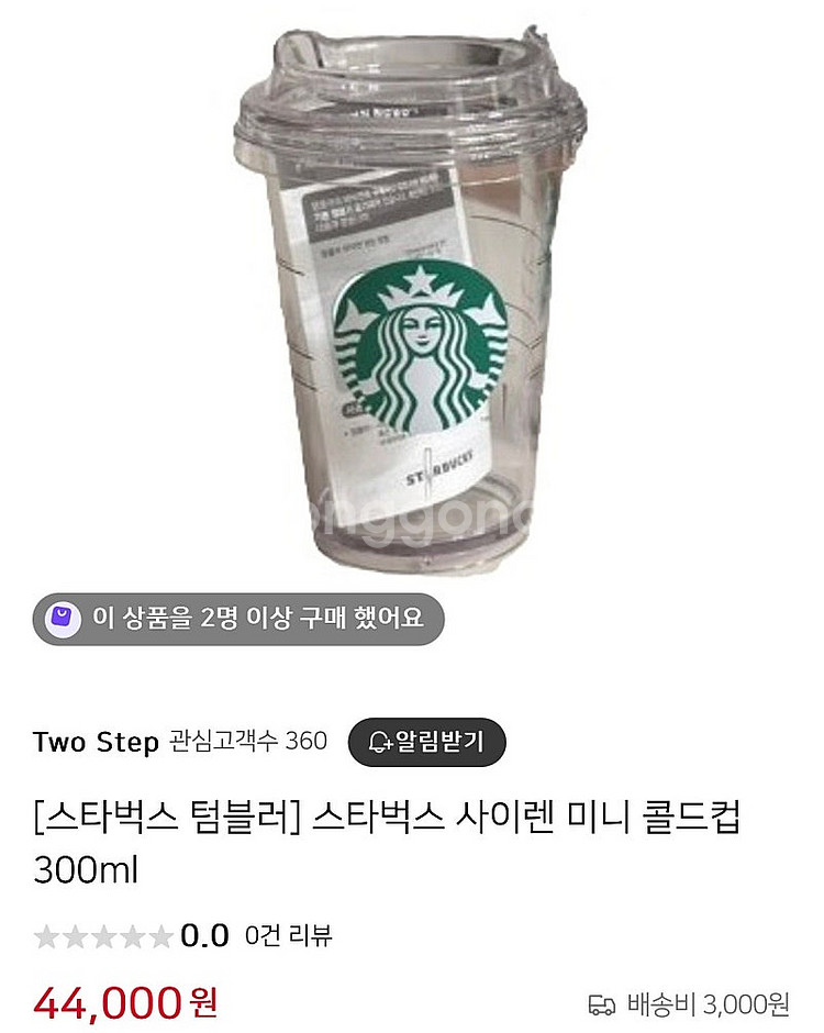스타벅스 미니 콜드컵 300ML (새상품/2025)--1