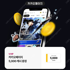 카카오페이지 5000캐시