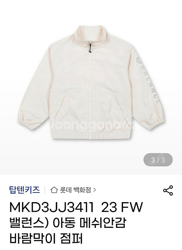 140 탑텐 키즈 매쉬 바람막이--8