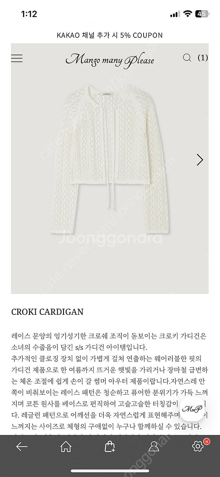 망매플 크로키가디건--0