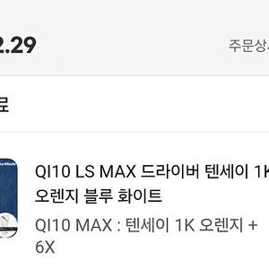 QI10 MAX9도 드라이브+텐세이 오랜지1K6S