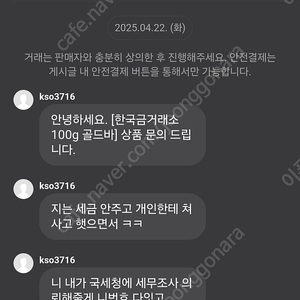 금 파는 사람들 주의