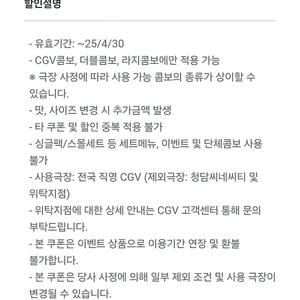 CGV 직영 - 콤보 50% 할인권(단돈 1천원)
