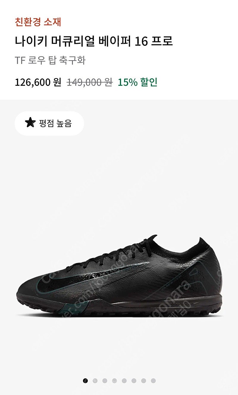 나이키 머큐리얼 베이퍼 16 프로 270