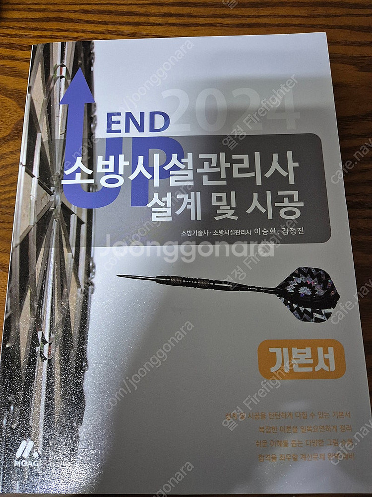 2024년 소방시설관리사 2차 설계 및 시공(ㅁㅇㅂ) ...--0