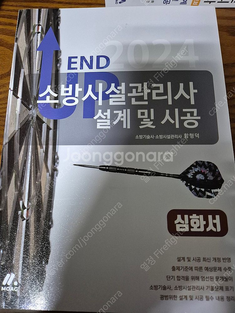 2024년 소방시설관리사 2차 설계 및 시공(ㅁㅇㅂ) ...--1