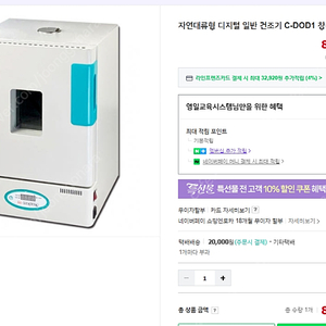 자연대류형 디지털 일반 건조기 C-DOD1 창신[소형 건조기]