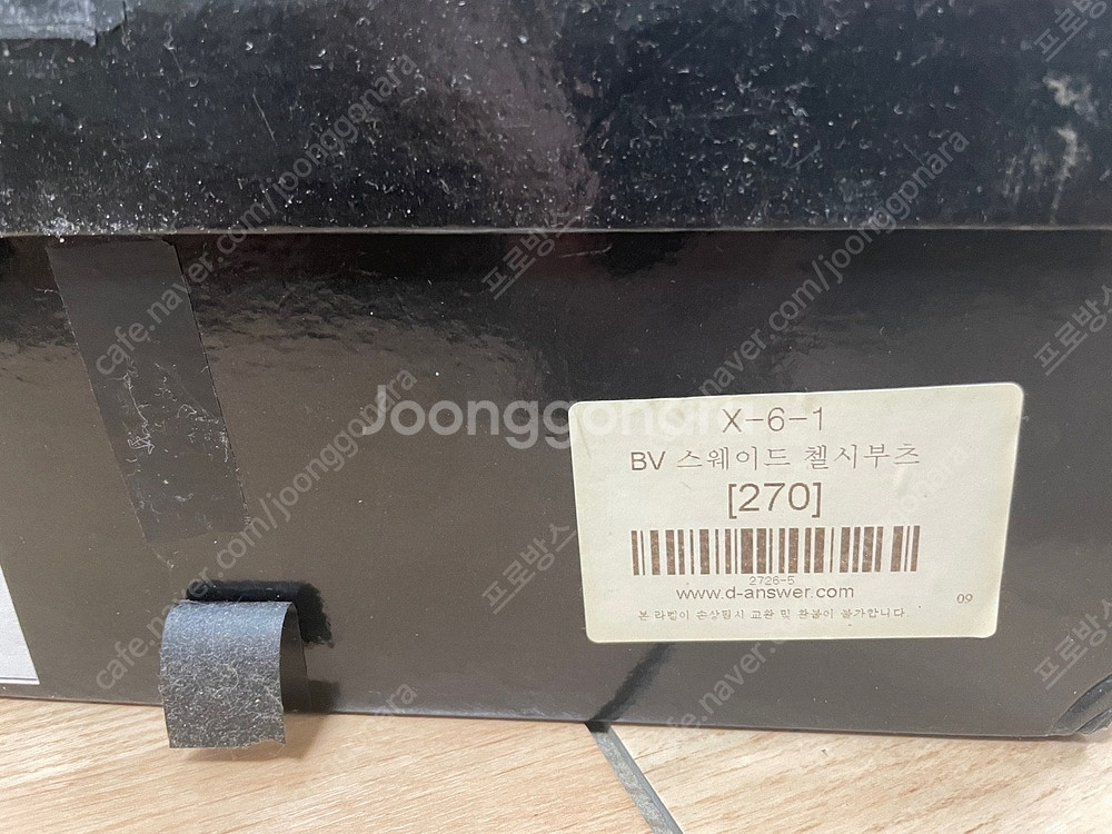 디앤써 보테가 스웨이드 첼시 부츠 / 270--2