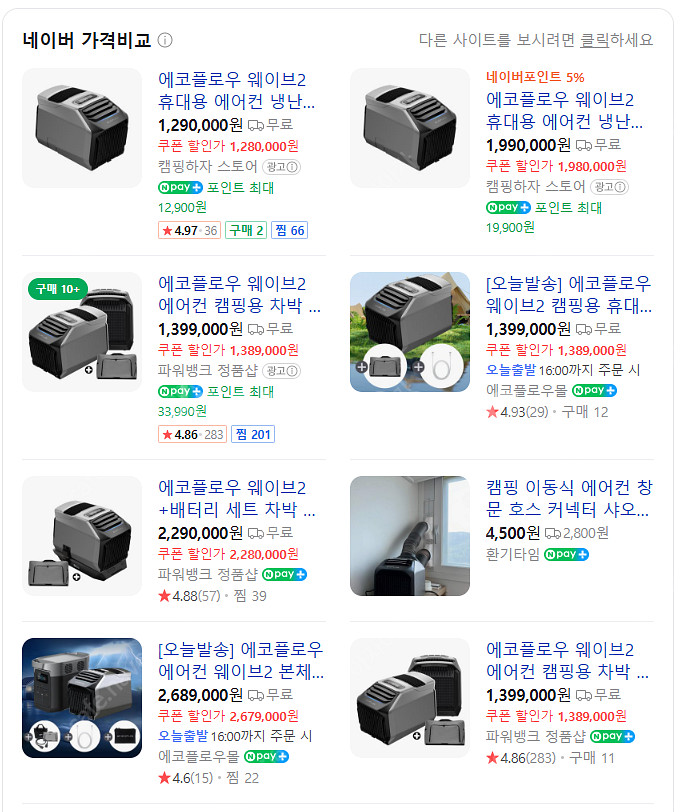 미개봉 에코플로우 웨이브2--0