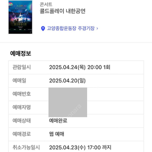 콜드플레이 내한공연 4/24(목) 스탠딩 양도1장
