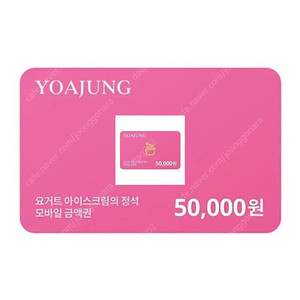 요아정 상품권팝니다