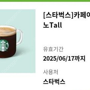 스타벅스 아메리카노 Tall(기간넉넉)