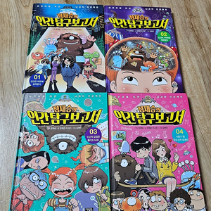정재승의 인간탐구보고서 1-4권