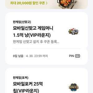페이코 한게임 포커&맞고 쿠폰 판매해요