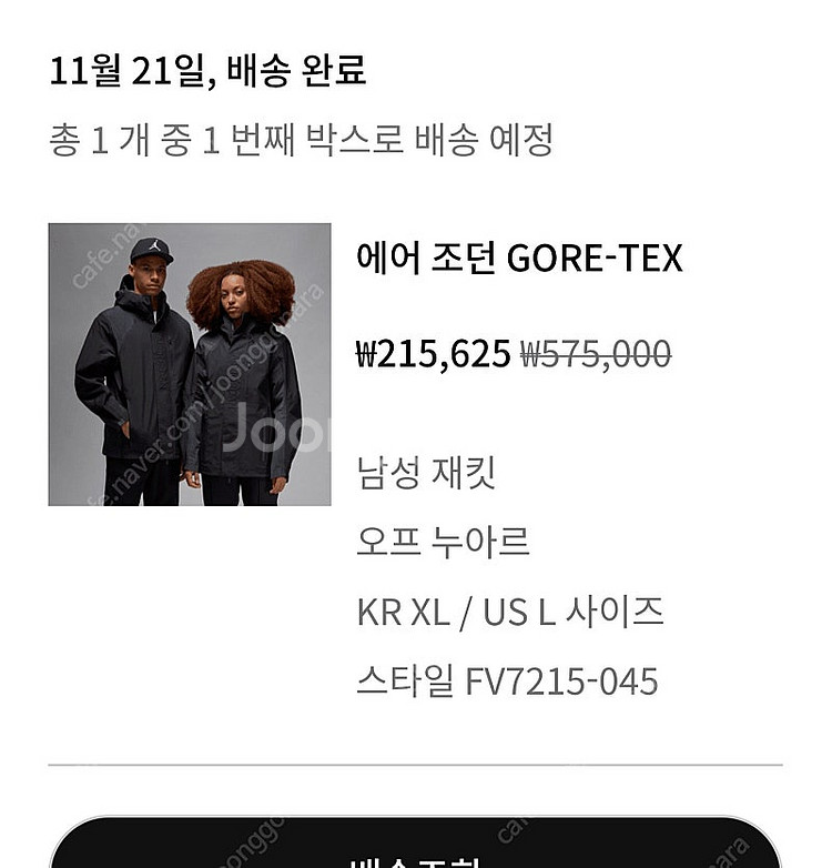 나이키 에어 조던 GORE-TEX 자켓 XL FV721...--1