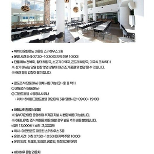 하이원리조트 마운틴콘도 카페테리아 아테나키친 뷔페 조식단품권 있습니다