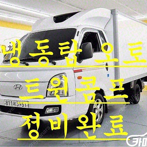 [소형화물][냉동탑]포터2 슈퍼캡/초장축/(CRDi) (3인승 /1톤) ★중고차★중고차매입★전액할부★저신용자★신불자★소액할부★현금★카드 전부 가능합니다!