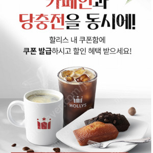 kt vvip쿠폰 할리스커피 커피2잔 휘낭시에 2 쿠폰