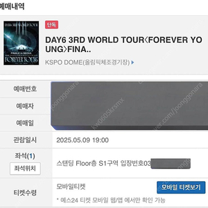 데이식스 피날레 서울 5/9 양도