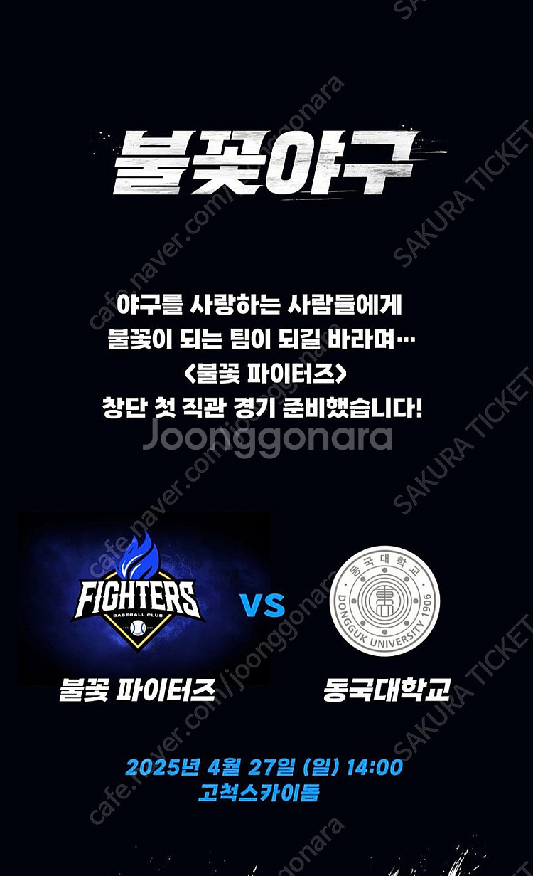 4월27일 불꽃야구 테이블석 OR 1루 3층지정석 양도...--0