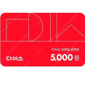 다이소5000원4500원팔아요