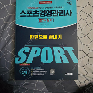 스포츠경영관리사 팝니다