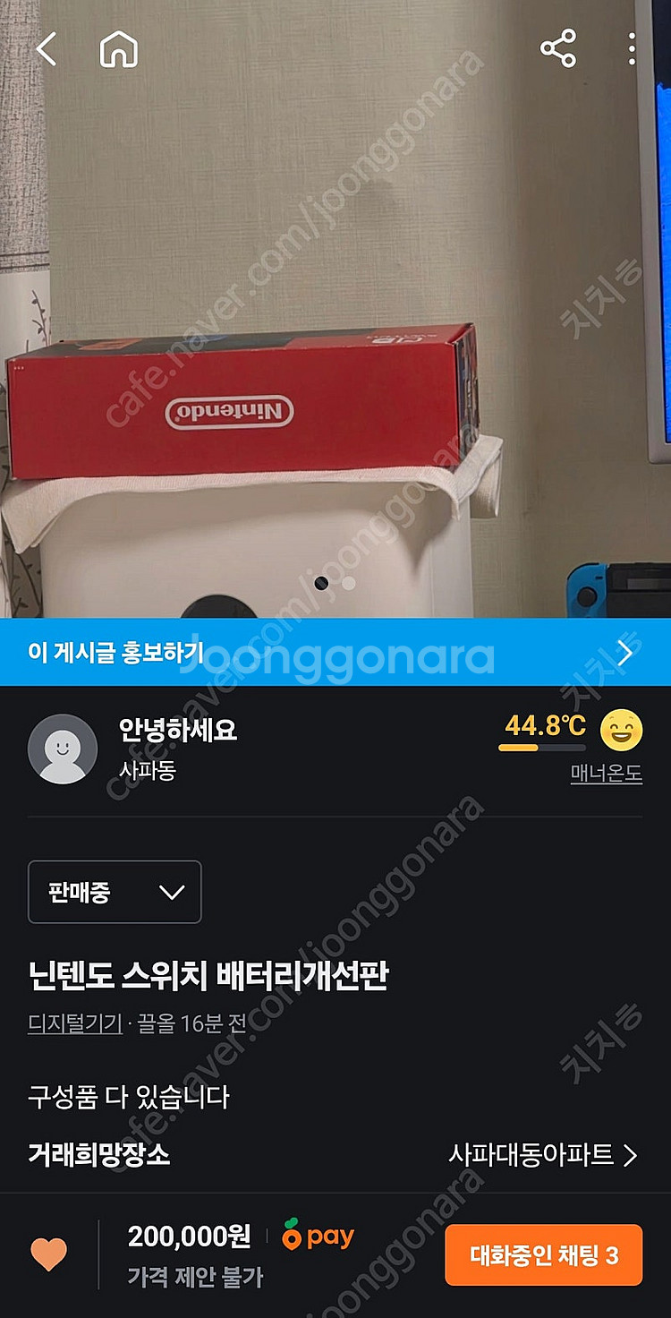닌텐도 스위치 배터리개선판--1