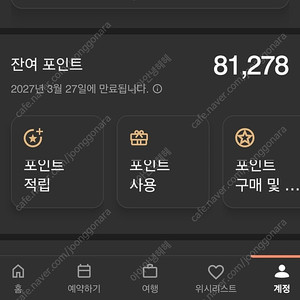 본보이 포인트 80만 판매합니다