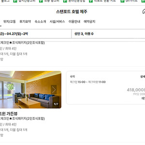 스탠포드호텔 제주 디럭스가든뷰 트윈 3인